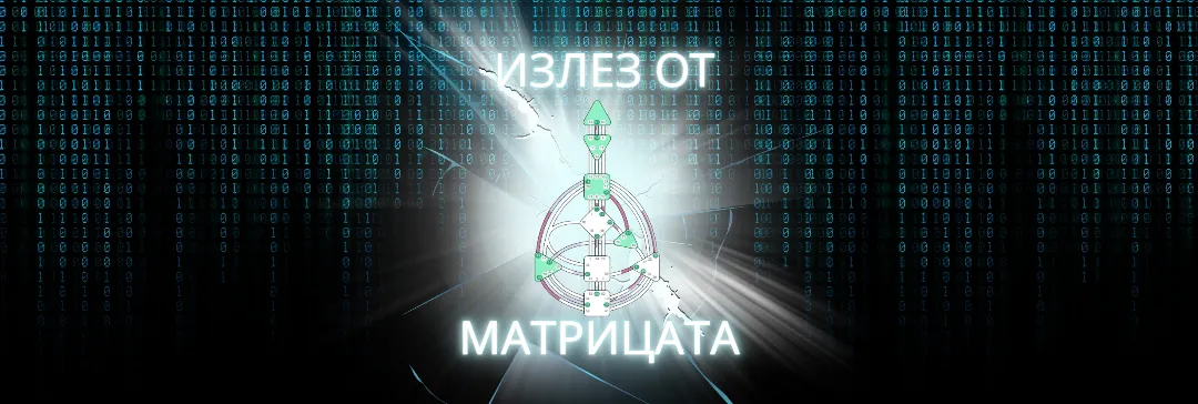 Хюман Дизайн бодиграф, пробиващ дигиталната матрица
